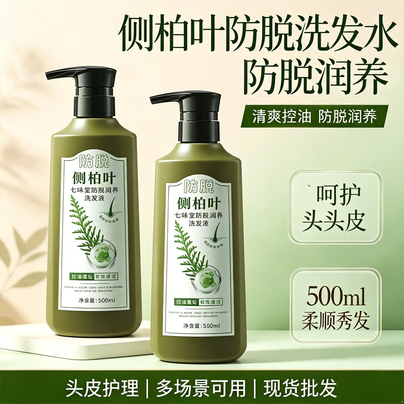 七味堂防脱洗发水大容量家庭装侧柏叶草本固发控油蓬松洗发膏批发 - 1