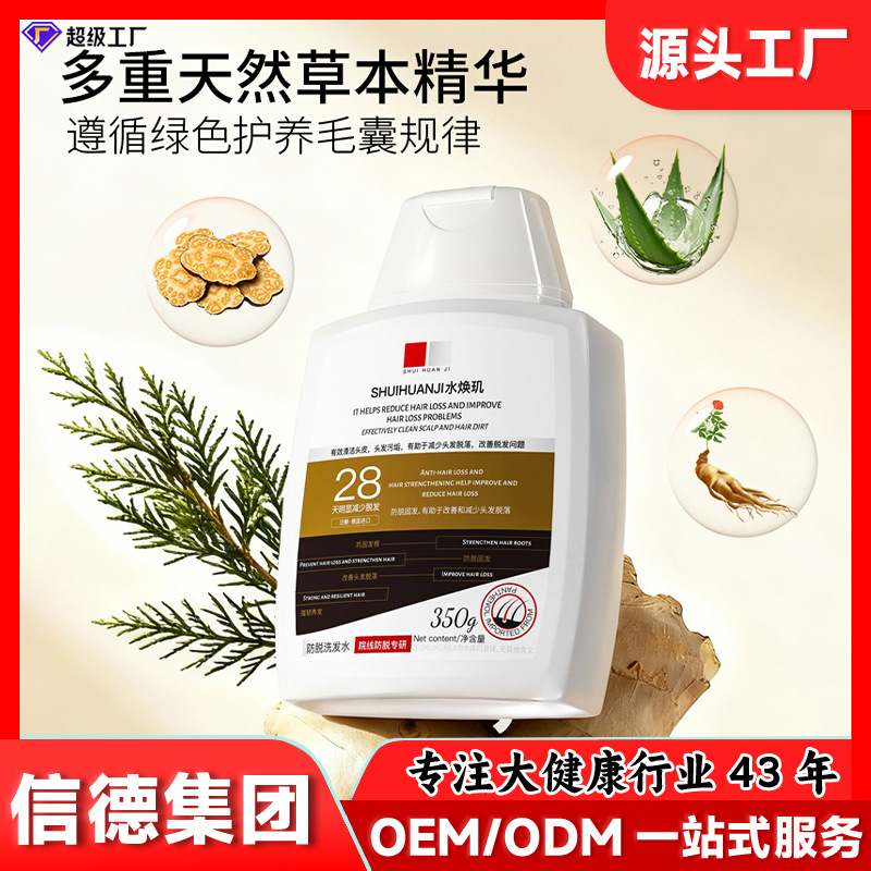 防脱去屑止痒洗发水持久留香控油蓬松洗发护发洗头膏护发素批发