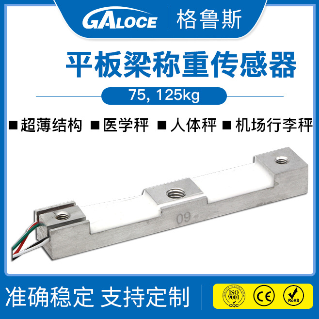 GML667 luggage scale sensor 60kg-120kg