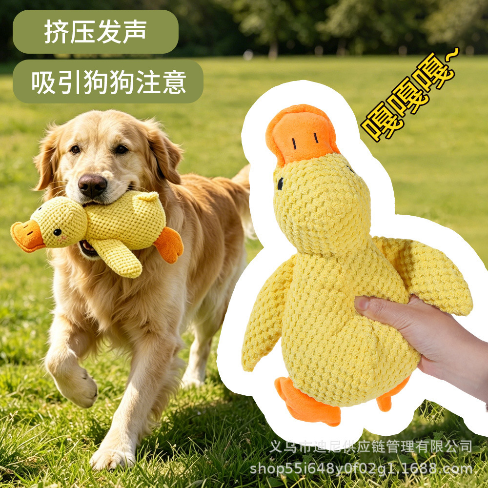 宠物玩具小黄鸭宠物毛绒玩具自嗨耐咬磨牙发声玩具小中型犬狗玩具 - 1