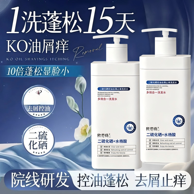 商超爆款二硫化硒洗发水去屑止痒清爽控油柔顺持久留香洗头膏批发 - 1