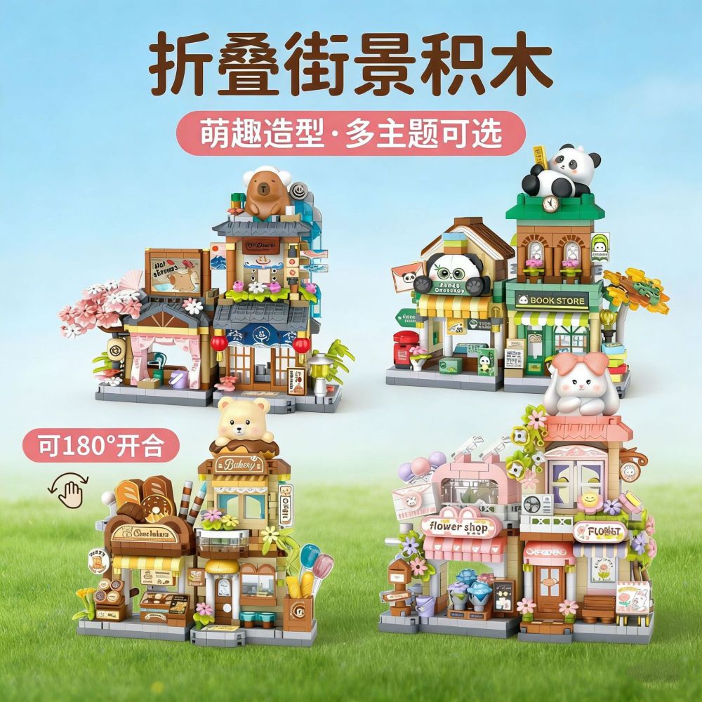 Street View Hot Spring Little Bear Flower Shop Bookstore Building Block Set, Small Particl