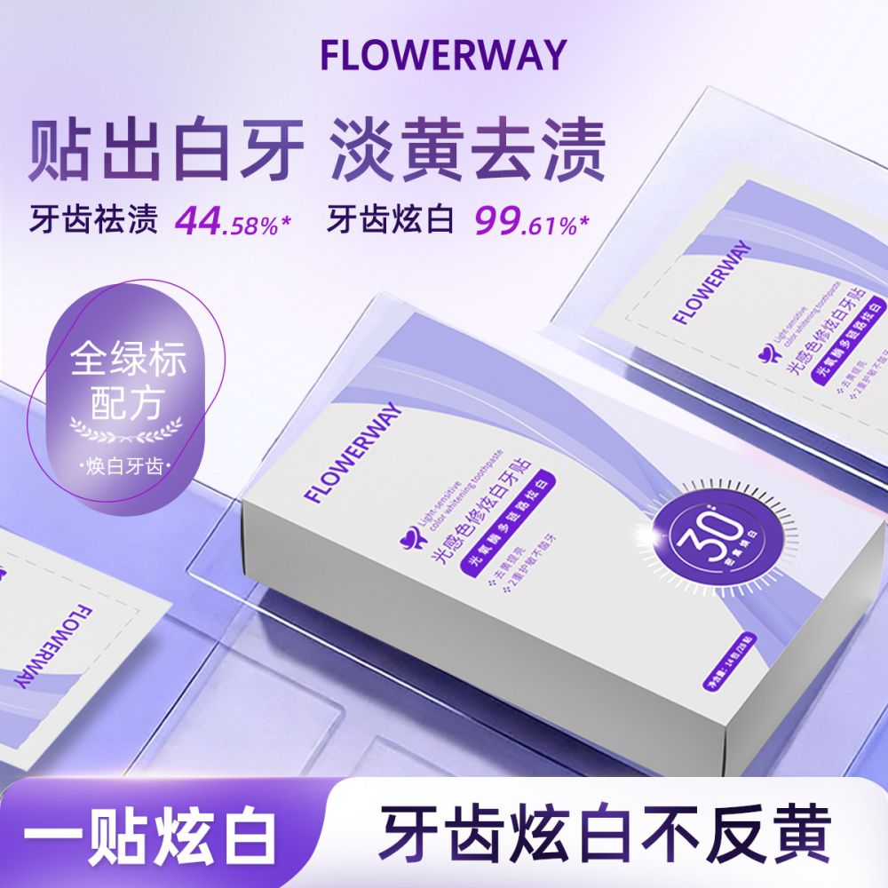 抖音爆款FLOWERWAY光感色修炫白牙贴家用独立包装可批发一件代发