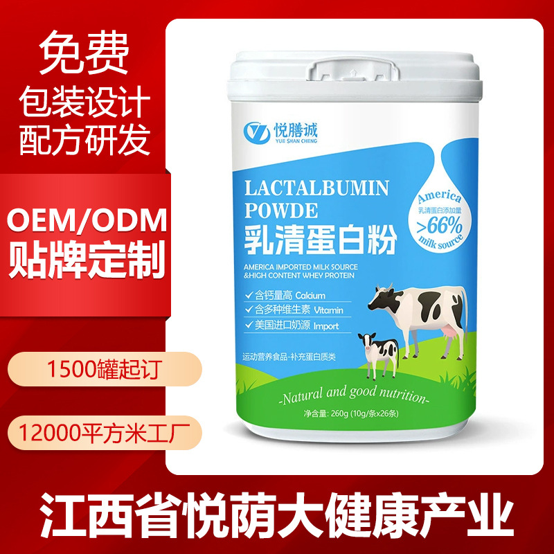 乳清蛋白粉运动营养粉补充蛋白质类高钙蛋白粉源头厂家现货速发