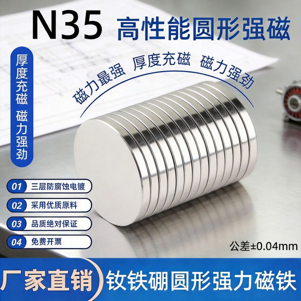 NdFeB N35-N52 Round Strong Magnets, Industrial Grade, Ultra-Strong