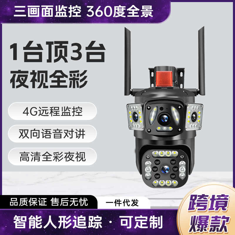 V380-WiFi-无线摄像头四镜头三画面监控室内外高清全彩警戒监控器