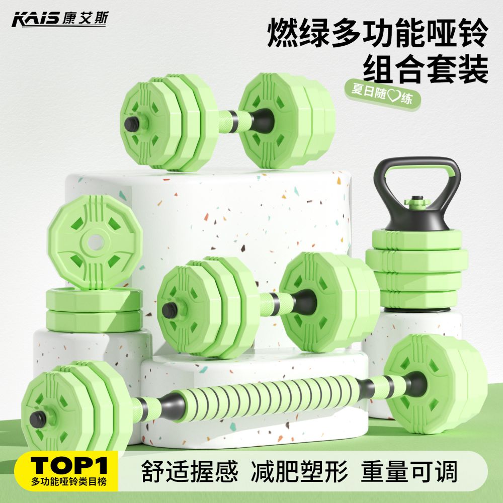 KAIS Kang'ais Yaz Serinliği Dumbbells Fitness Ev Egzersiz Ekipmanı Erkek Ayarlanabilir Ağırlık Halter Yurt Seti - 1