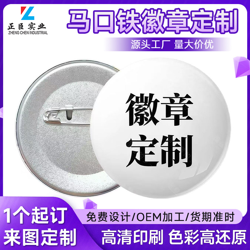 Tin Badge, Customizable Printed Logo, Souvenir Medal