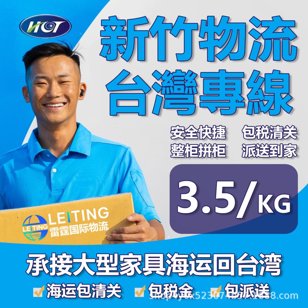 Taiwan Luft- und Seefracht, Großmöbel