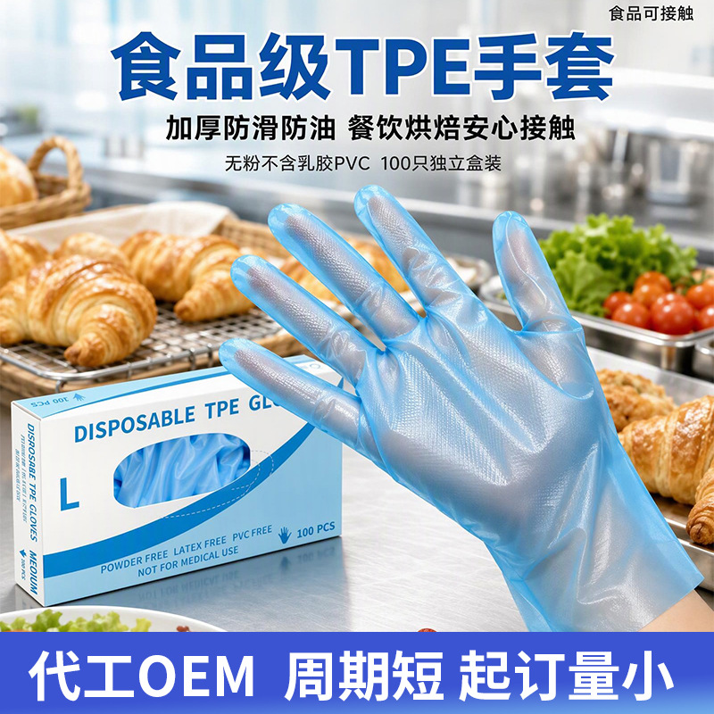Thickened disposable gloves/TPE gloves/oil-resistant transparent catering household crayfish gloves export wholesale