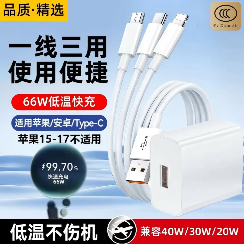 超级闪充充电器三合一线适应VIVO华为OP数据线充电头一拖三快充