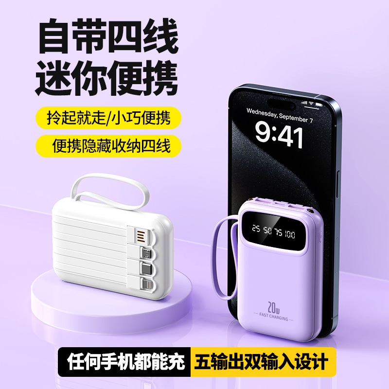 3C sertifikalı yüksek kaliteli tasarımlı mini 4 kablolu dahili 20000mAh taşınabilir şarj cihazı küçük ve pratik kurumsal hediye özelleştirmesi - 3