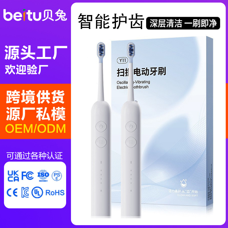 新款工厂家庭电动牙刷礼盒超声波充电款跨境便携扫振软毛洁牙外贸