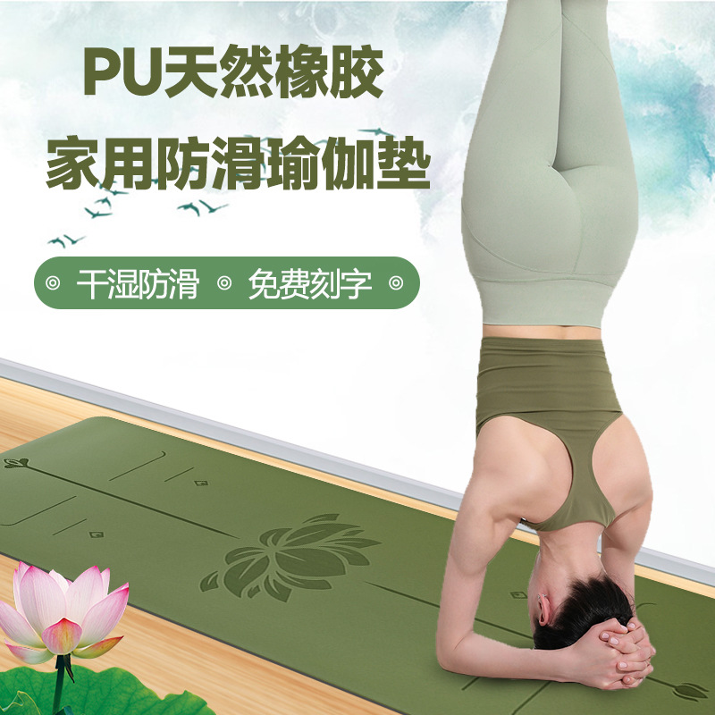 PU yoga mat, natural rubber, anti-slip, sweat-absorbent, thick
