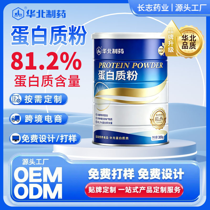 Протеиновый порошок North China Pharmaceutical 300 г, двойной белок 81,2%, высокое содержание, специальное медицинское назначение, спортивное питание