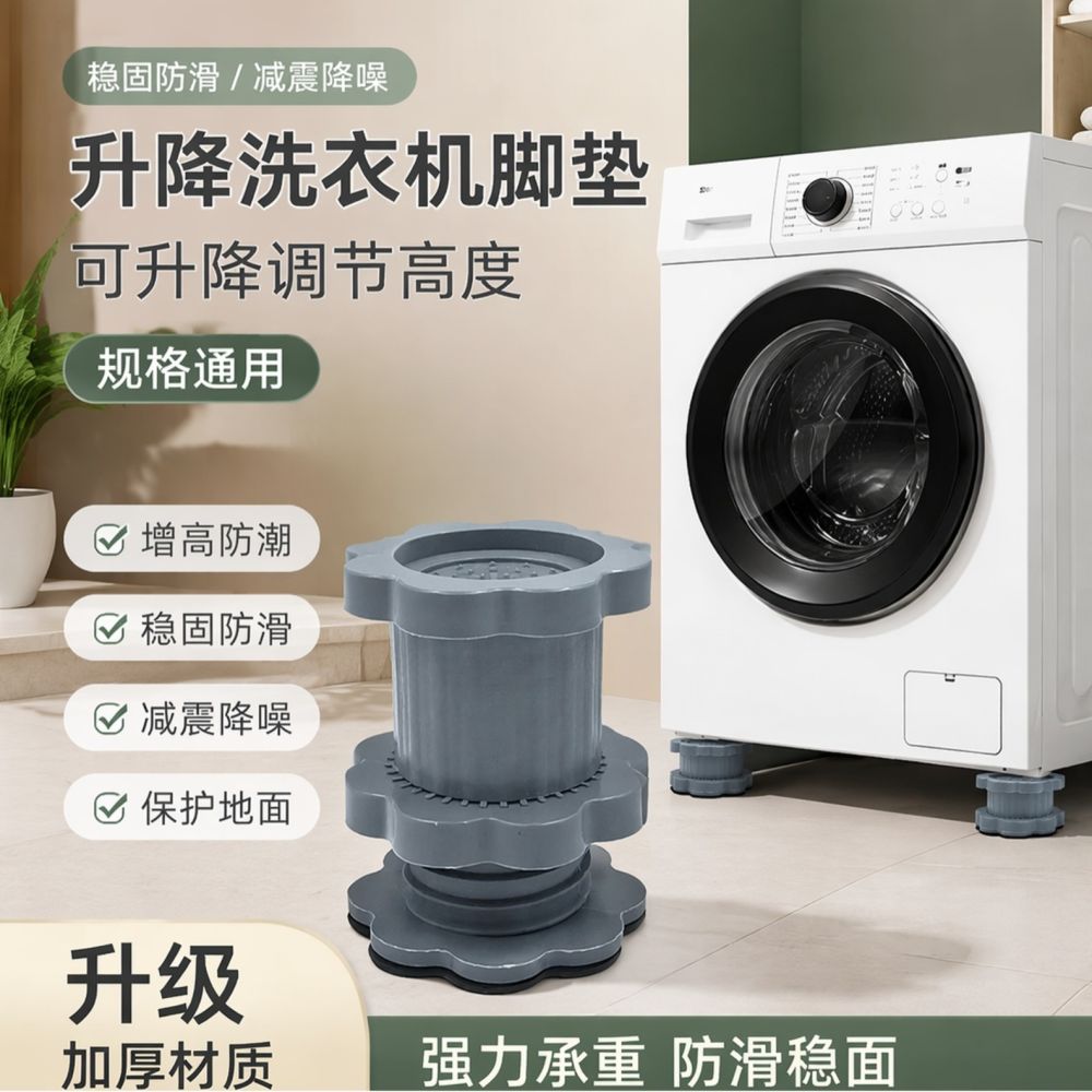 Washing machine feet pads anti-slip, shock damping, adjustable height - 1