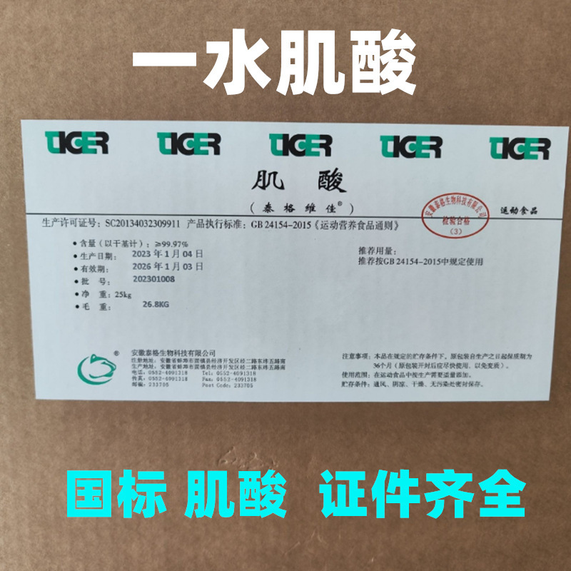 Creatine monohydrate food-grade nutritional supplement powder
