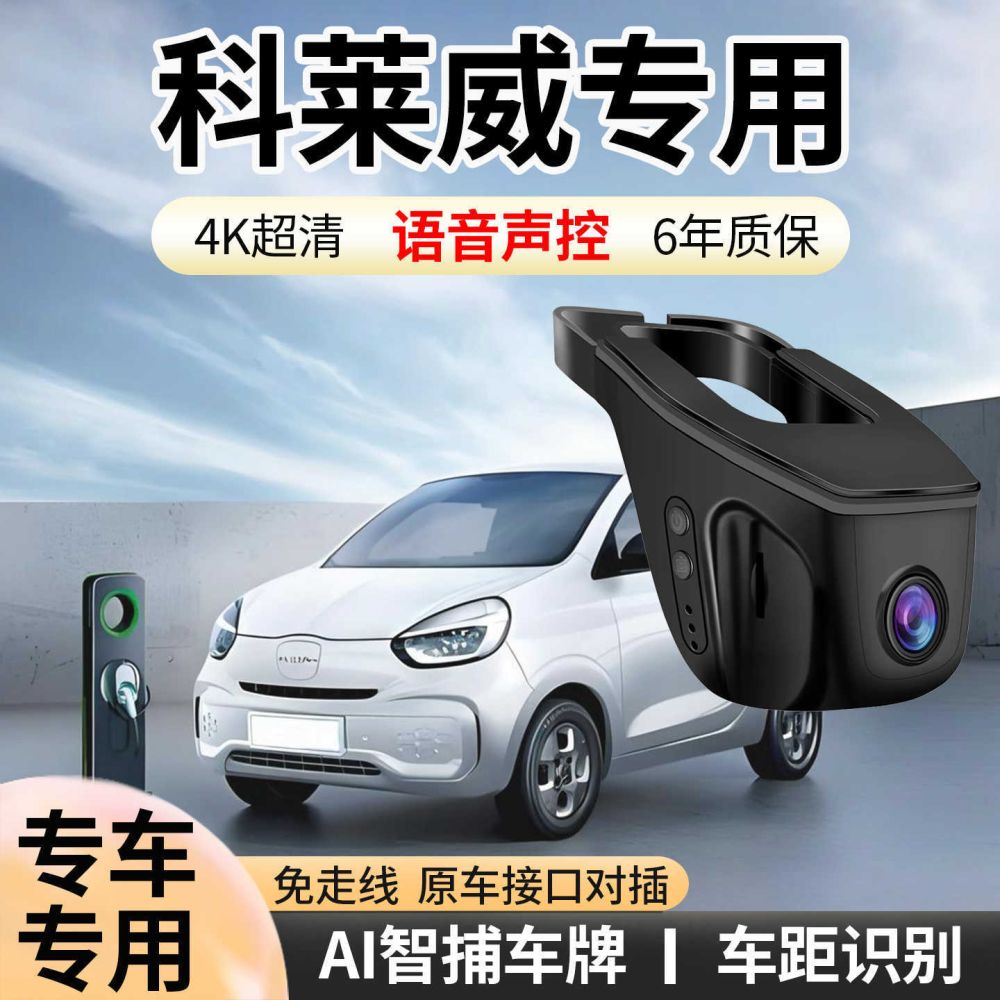 Kolewei dashcam 4K Ultra HD night vision hidden installation - 1