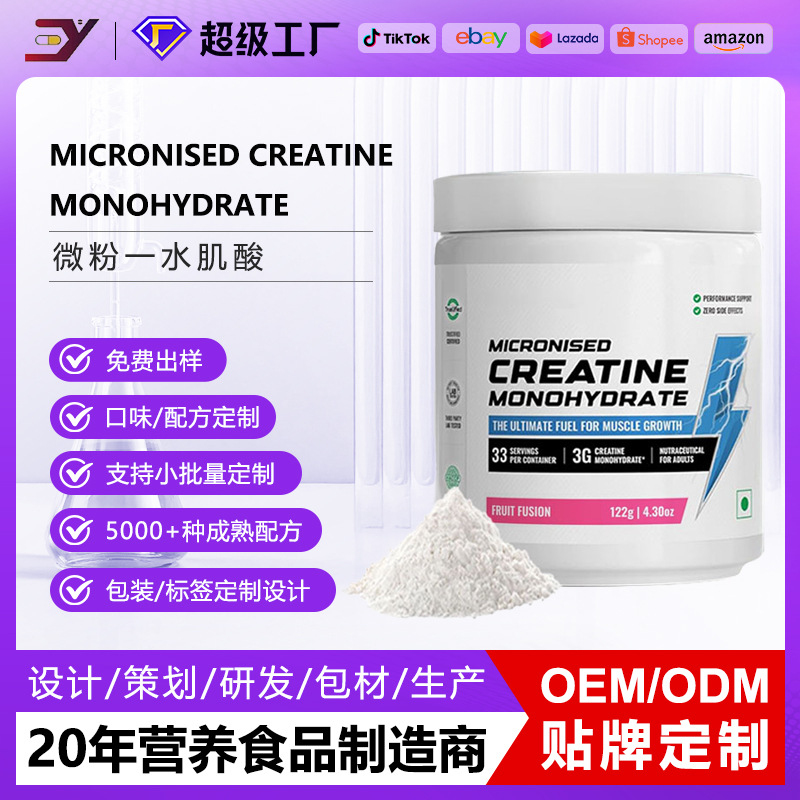 定制外贸跨境热销品Creatine powder 肌酸粉男女运动健身一水肌酸