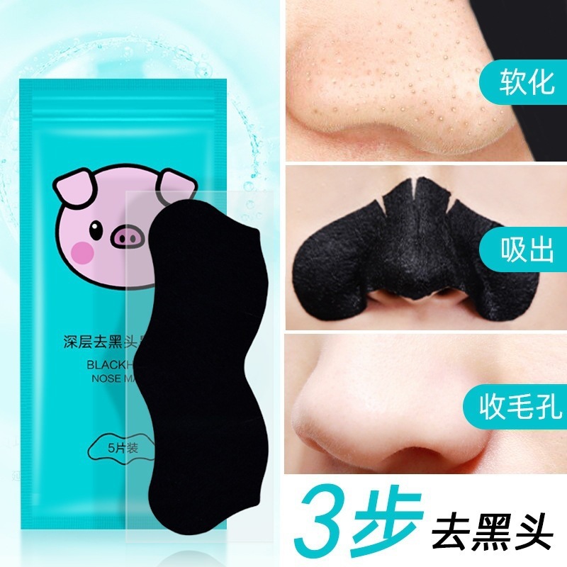 益若翼小猪竹炭祛黑头粉刺鼻贴膜清洁毛孔滋润去黑头贴5片装鼻膜