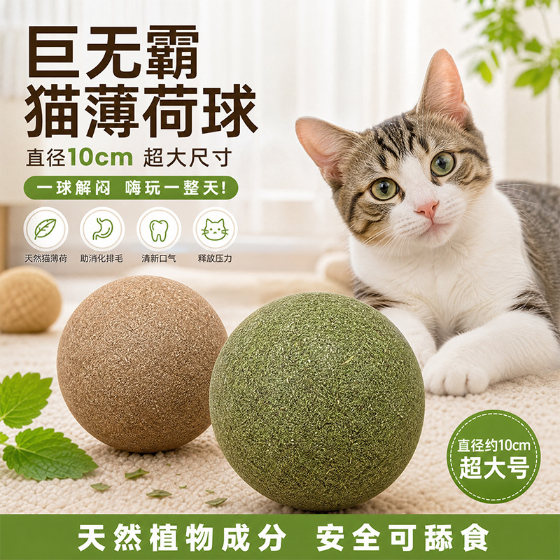 猫薄荷球超大巨无霸猫玩具自嗨解闷神器逗猫木天蓼磨牙棒猫咪用品 - 1