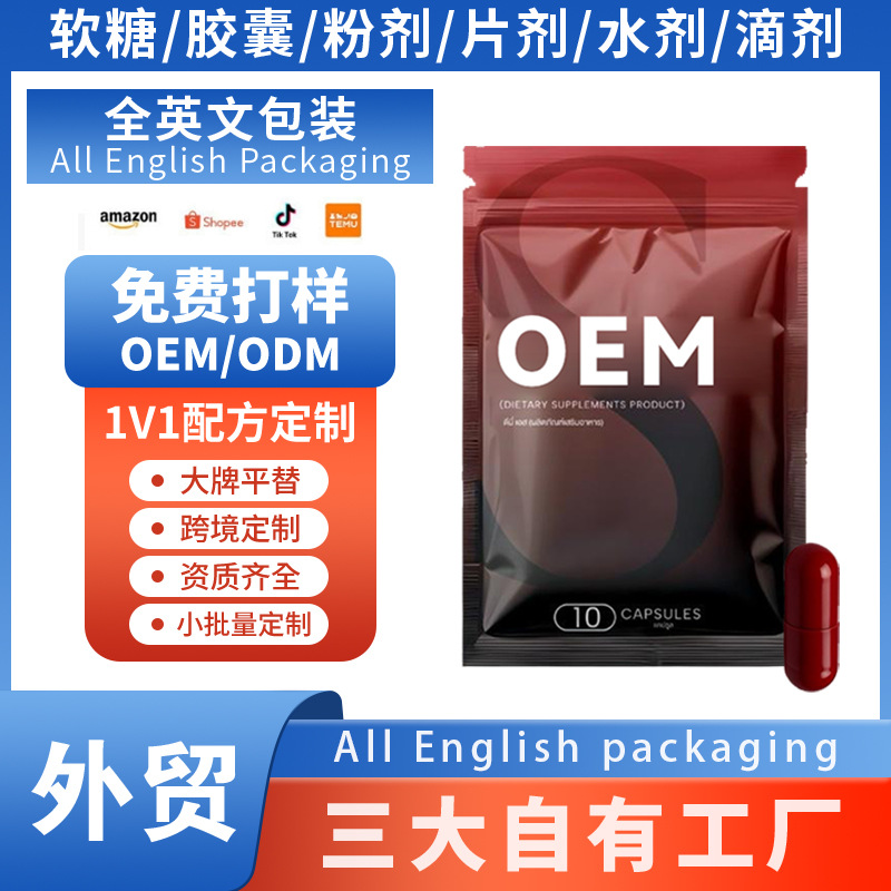 跨境红胶囊膳食补充剂运动消耗外贸sporta red capsules厂家OEM