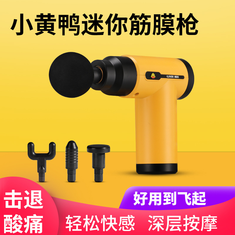 小黄鸭迷你颈膜枪充电电动按摩枪肌肉放松按摩健身运动恢复筋膜枪