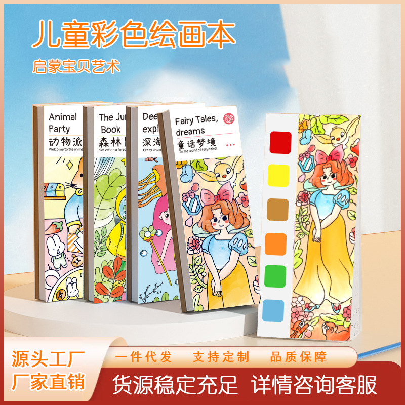 热销爆款儿童绘画水粉画画本涂鸦绘本幼儿园宝宝diy益智玩具填色