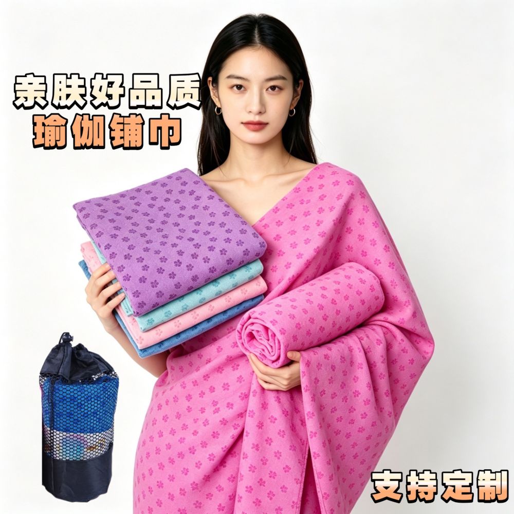 Microfiber Yoga Blanket, Non-Slip and Sweat-Absorbent, with Mesh Bag - 1