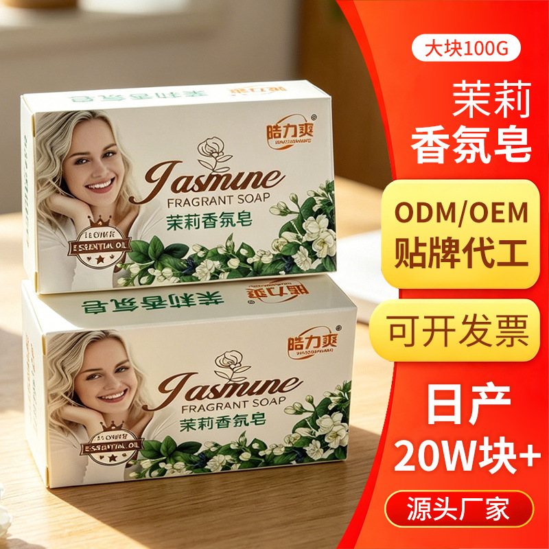 Jasmine Scented Moisturizing Bath and Face Soap - 1