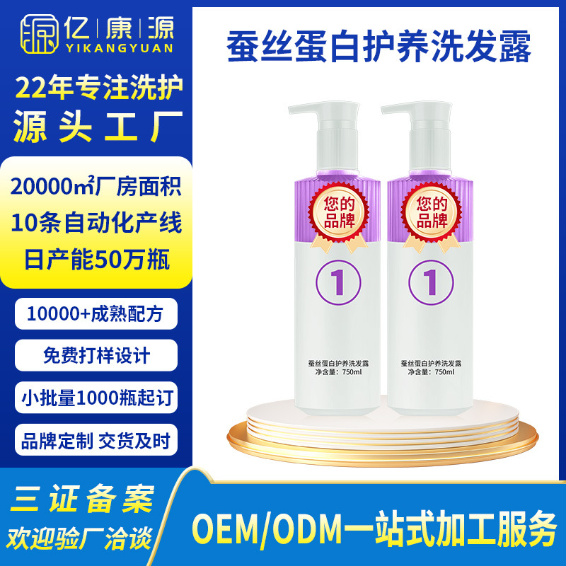 Silk Protein Nourishing Shampoo for Scalp Cleansing - 1