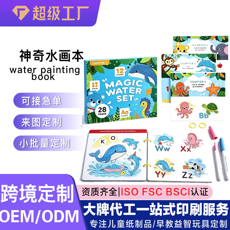 儿童魔法水书定制diy清水作画套装幼儿园趣味涂鸦水彩涂色水画本 - 1