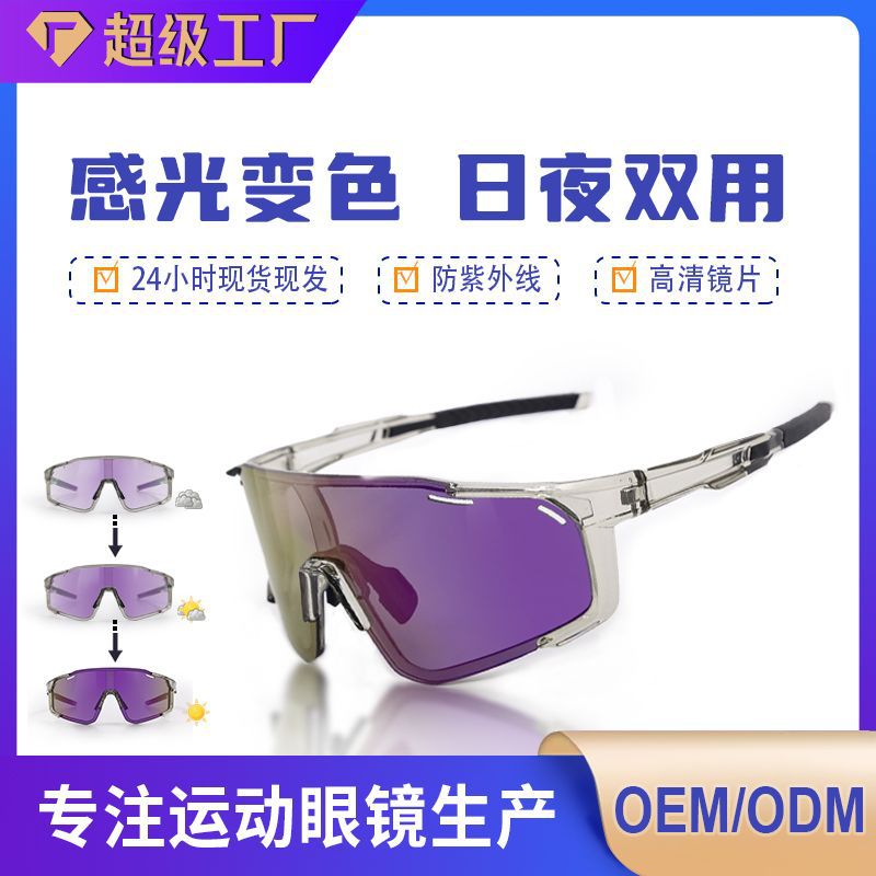 Photochromic Cycling Glasses, Windproof Sports Sunglasses