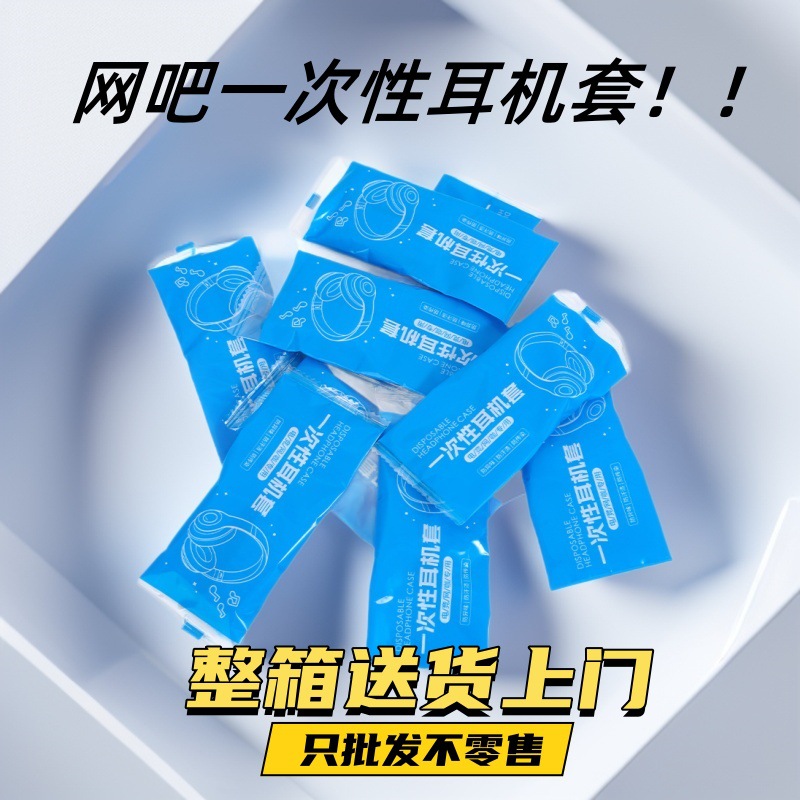 Disposable Earphone Covers Non-woven Fabric