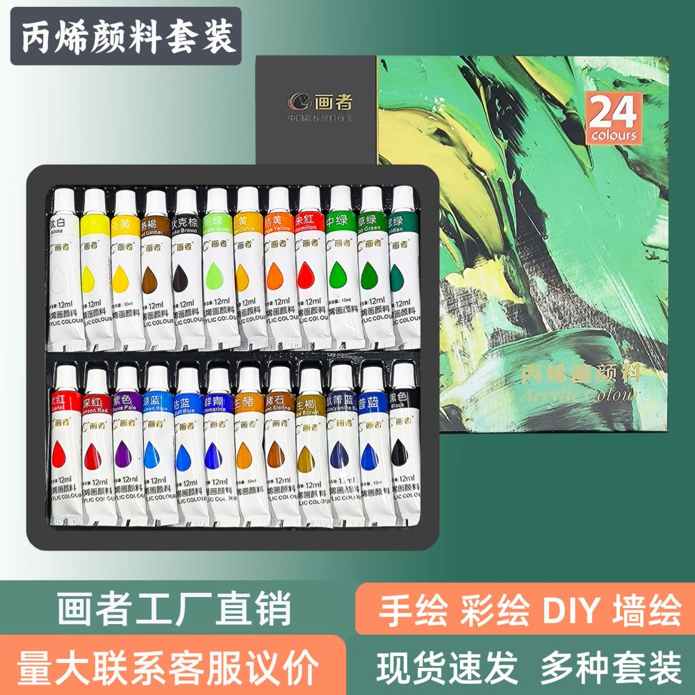 Huashe 12ml 24-color acrylic paint set for beginners - 1