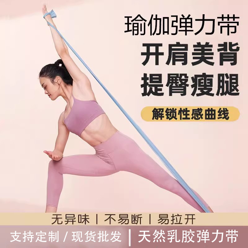 Natural Latex Resistance Band, Back and Shoulder Training, Yoga and Fitness