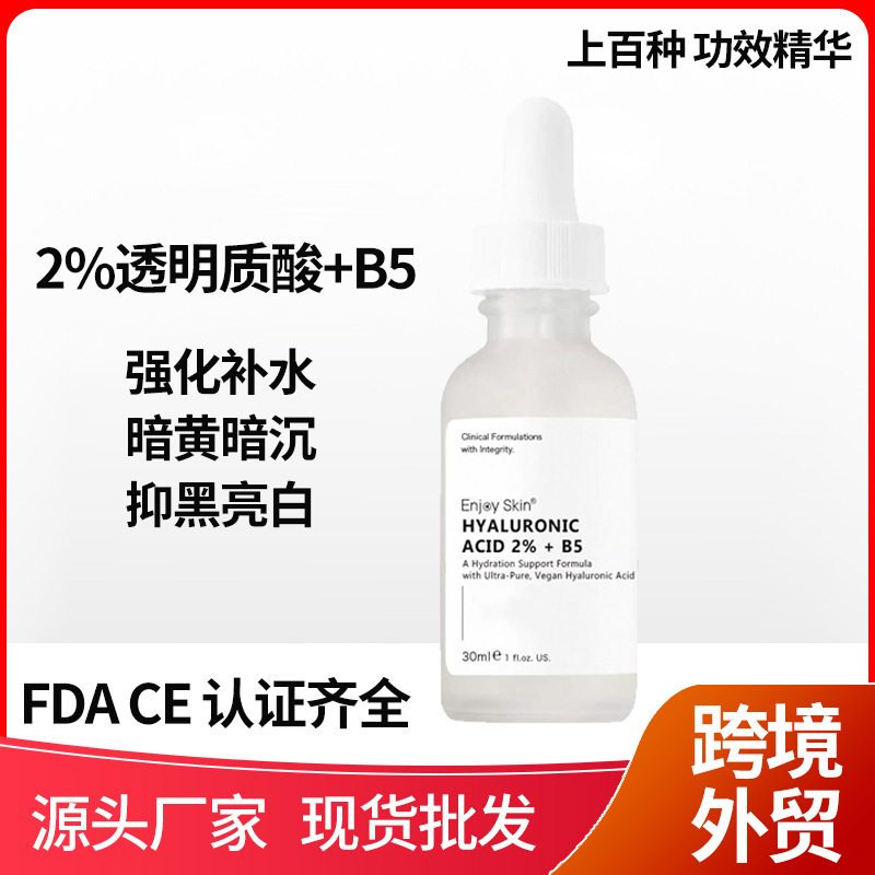 外贸批发2%透明质酸B5面部补水精华锁水修护改善暗沉玻尿酸精华液
