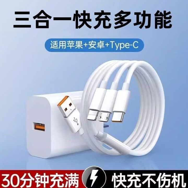 适用华为苹果小米手机三合一快充线100W超级快充一拖三数据线车载