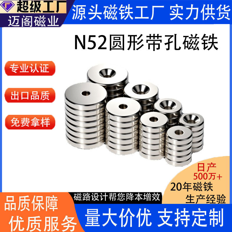 Round Countersunk Neodymium Magnet, Cylindrical with Hole, Strong Magnet