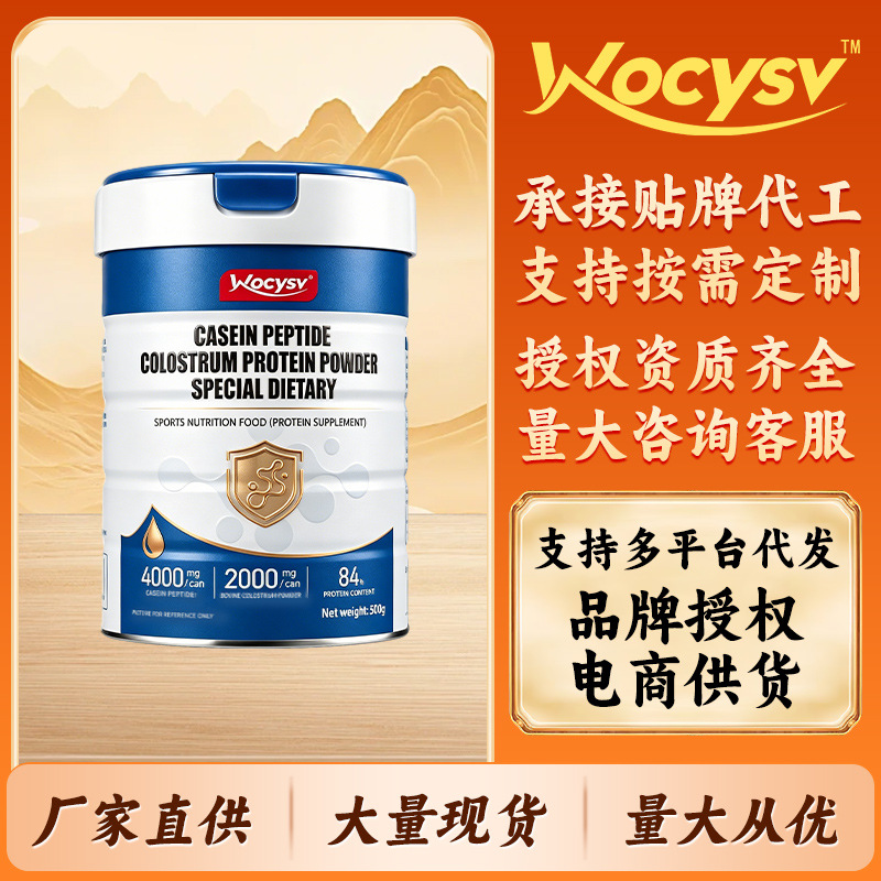 Wocysv Casein Peptide Colostrum Protein Powder for Elderly - 1