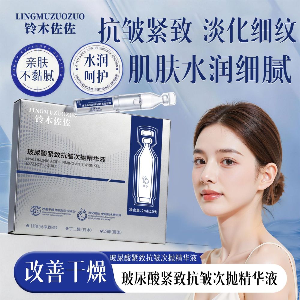 铃木佐佐玻尿酸紧致抗皱次抛精华液补水保湿紧致水润淡化细纹代发