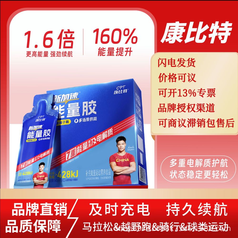 Kangbite 7-Layer Energy Gel, Black, for Marathon and Cycling