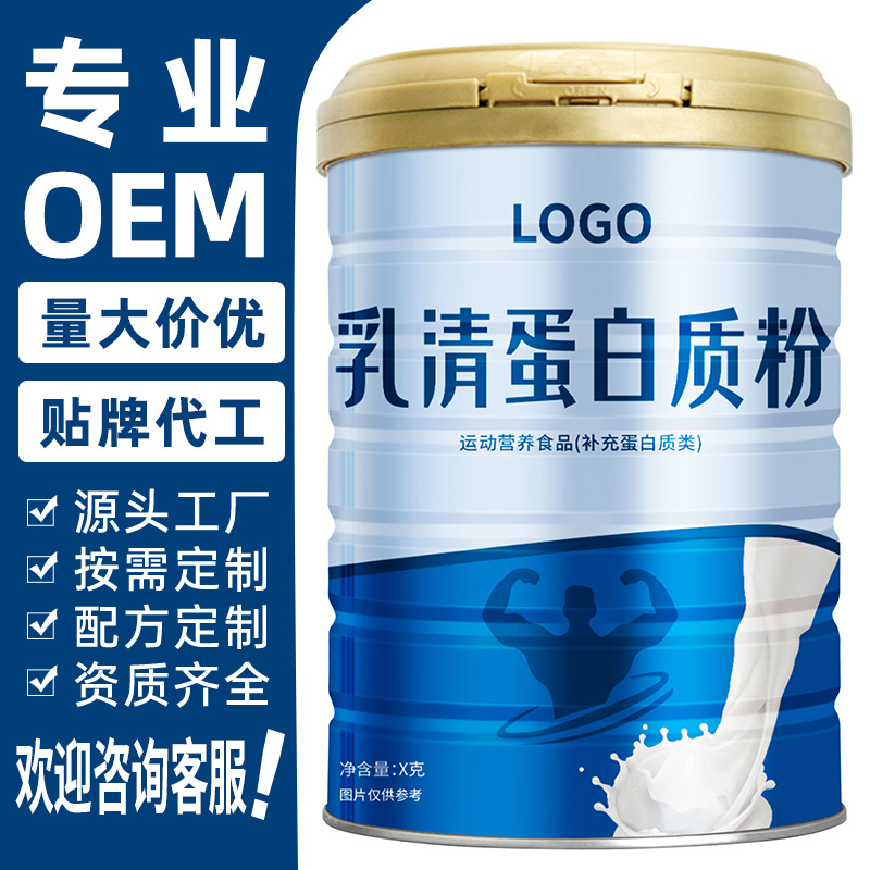 定制贴牌乳清蛋白质粉蛋白粉OEM代加工代工源头工厂厂家
