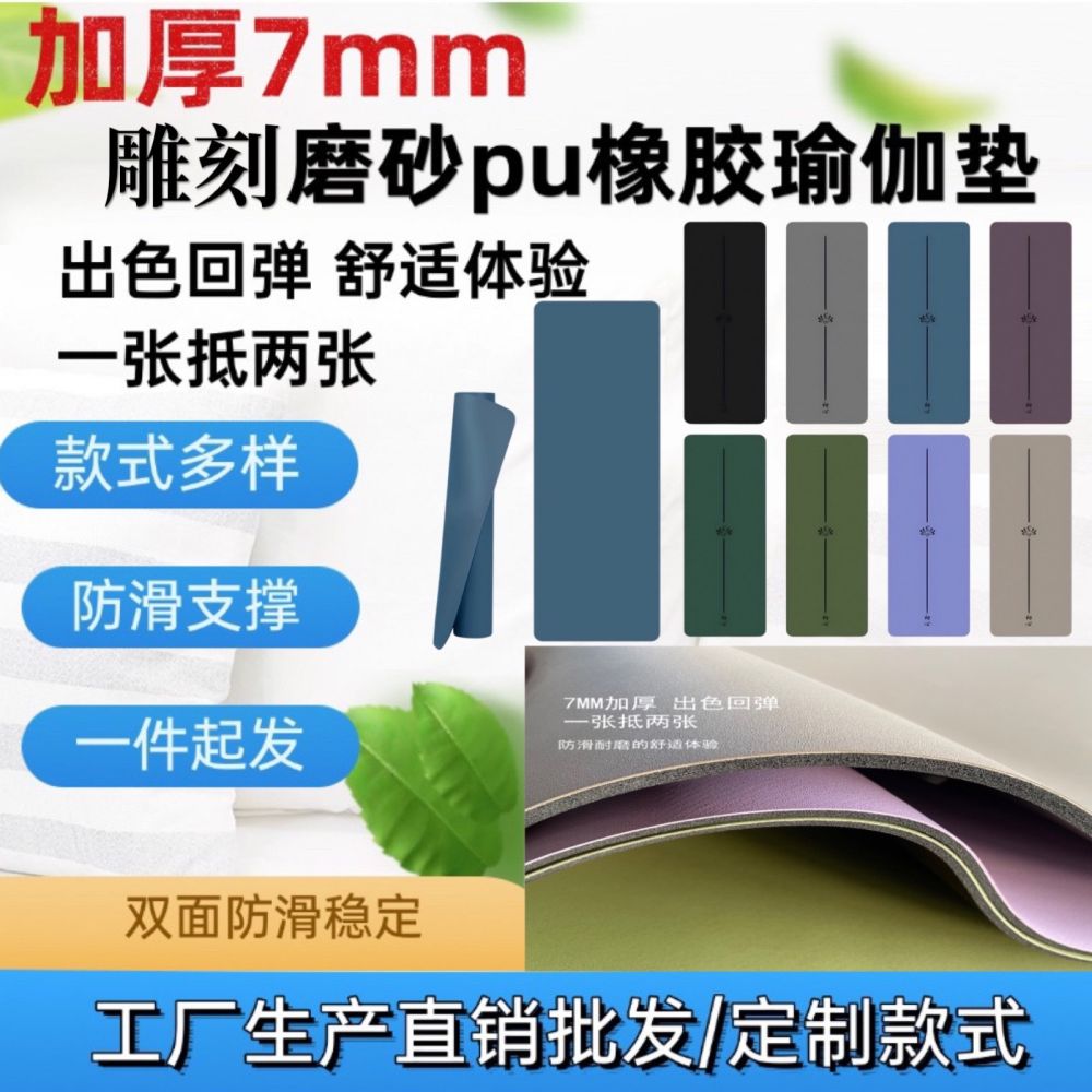 加厚7mm磨砂橡胶瑜伽垫稳定支撑防滑耐磨减震雕刻款厂家批发直销