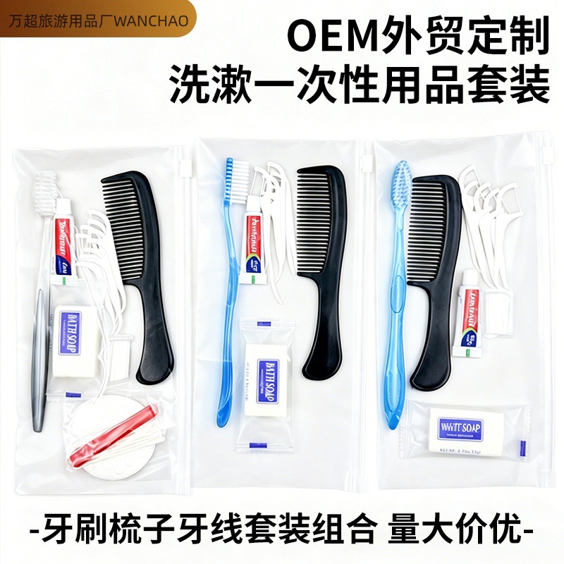 外贸出口酒店一次性洗漱套装牙刷梳子牙线组合宾馆民宿专用量大价