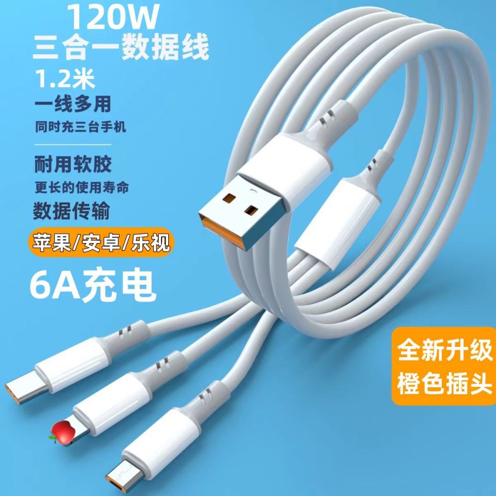 Apple/Android/typec 6A three-in-one mobile phone fast charging cable suitable for one to three data cables 120W fast charging