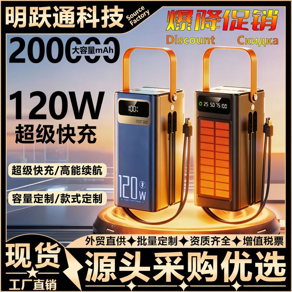 Outdoor Solar Super Fast Charge Power Bank 200000mAh Ultra Large Capacity Mobile Power Bank