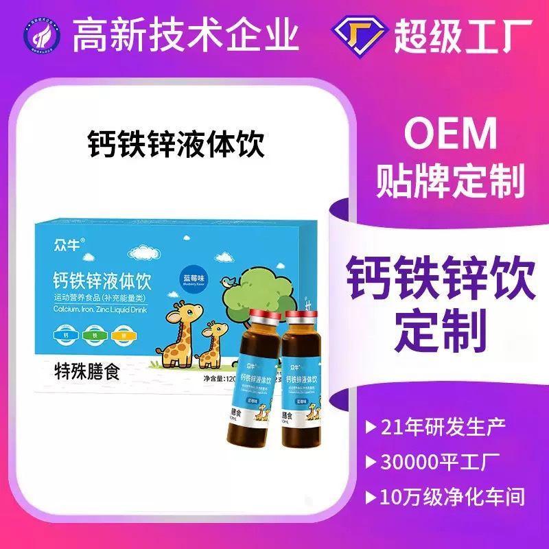 Children's Liquid Calcium Iron Zinc Vitamin Sachets