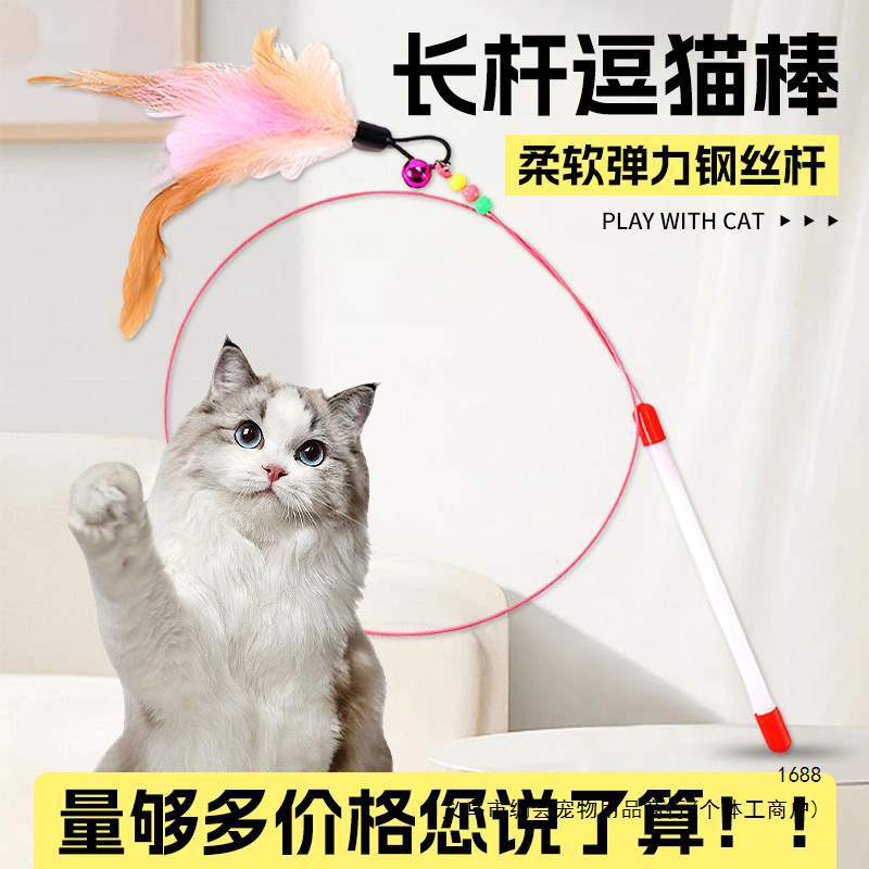 钢丝逗猫棒一件起批新款解闷耐咬羽毛猫咪自嗨玩具宠物用品批发