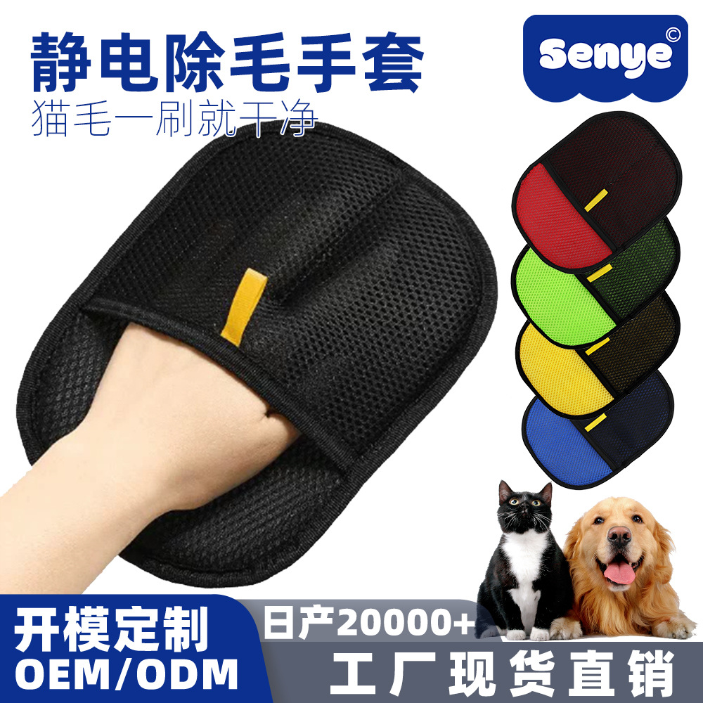 Static pet hair removal gloves